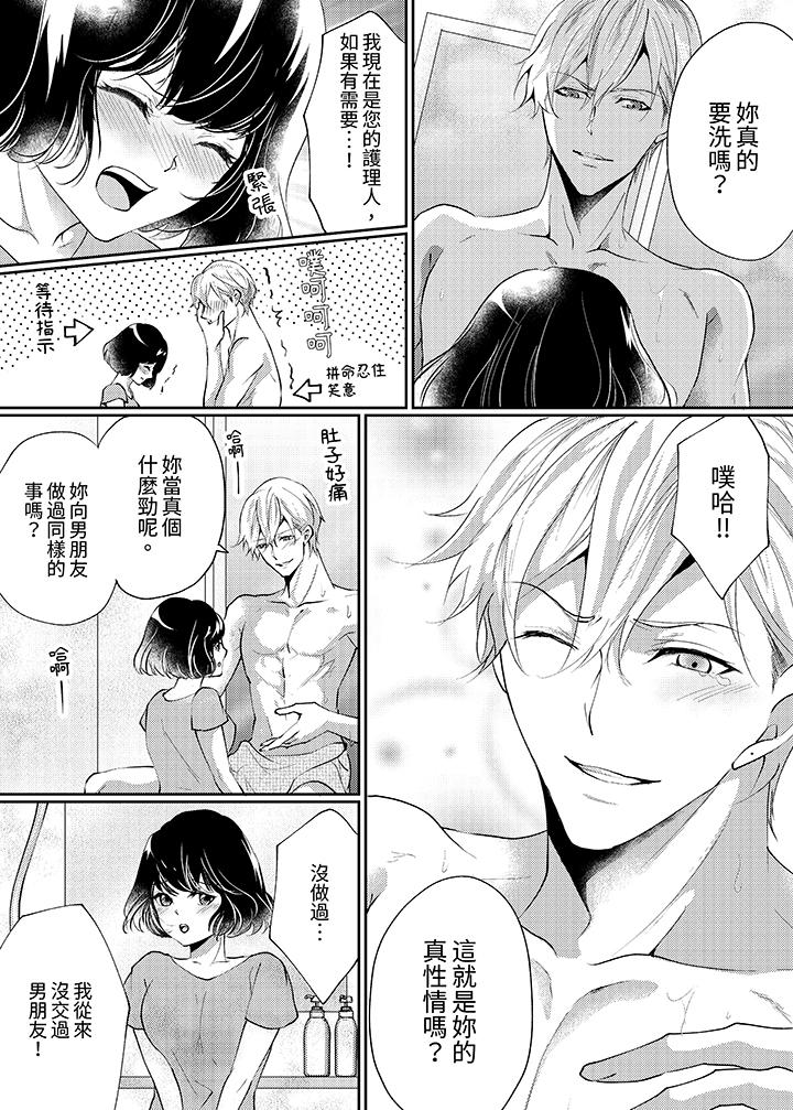 曖昧的高潮表現，不被准許。~魔鬼上司單手讓處女陷入情潮 第2話 第3页