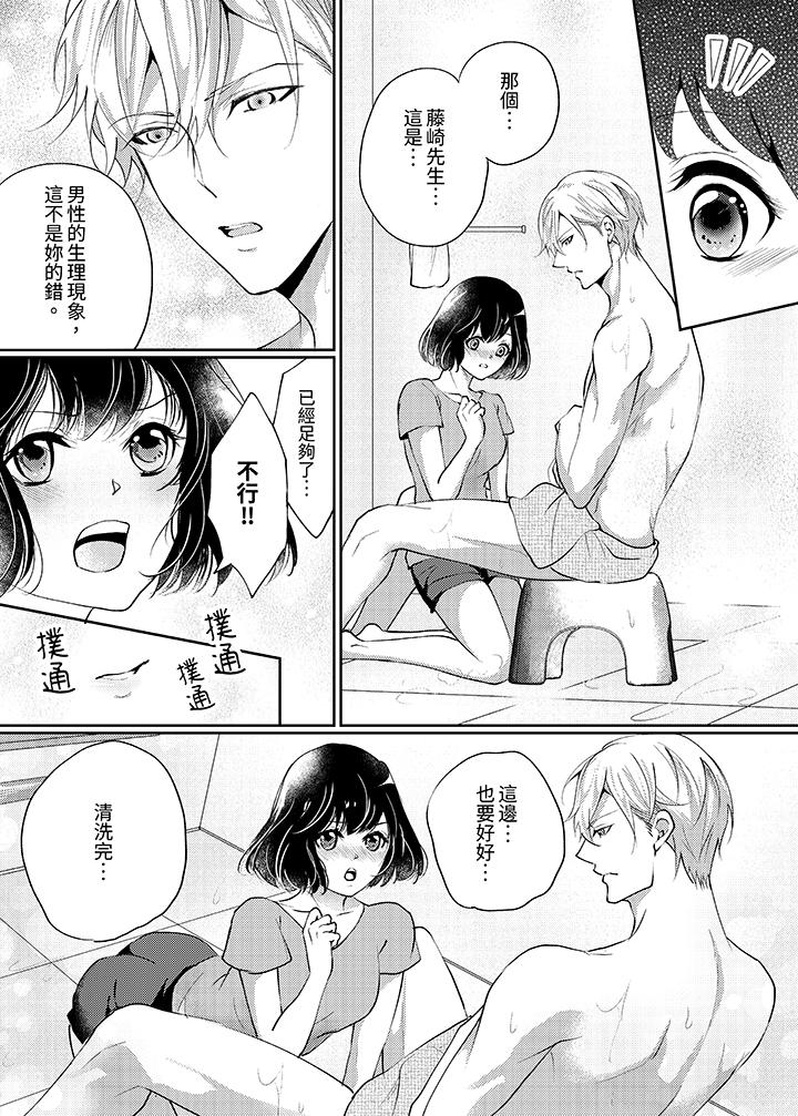曖昧的高潮表現，不被准許。~魔鬼上司單手讓處女陷入情潮 第2話 第2页