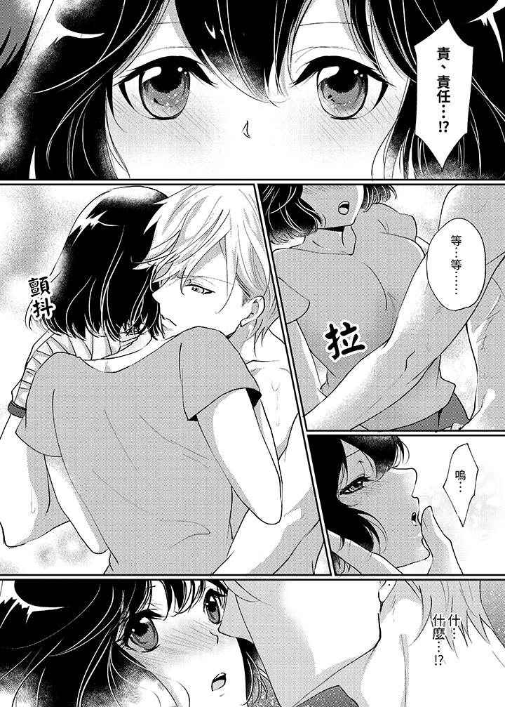 曖昧的高潮表現，不被准許。~魔鬼上司單手讓處女陷入情潮 第2話 第5页