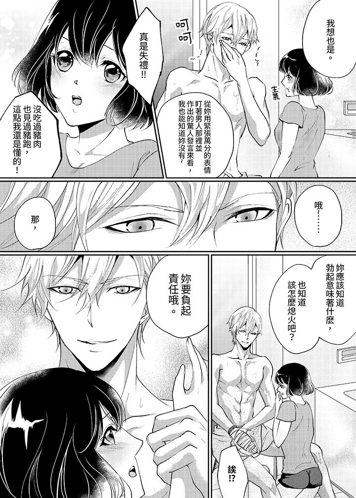曖昧的高潮表現，不被准許。~魔鬼上司單手讓處女陷入情潮 第2話 第4页