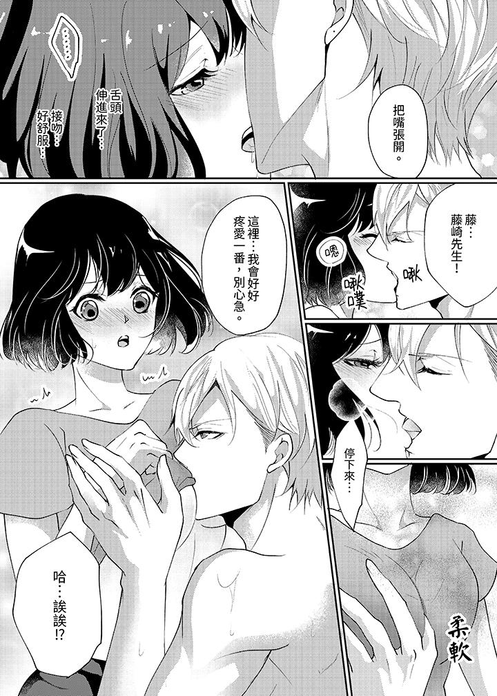 曖昧的高潮表現，不被准許。~魔鬼上司單手讓處女陷入情潮 第2話 第6页