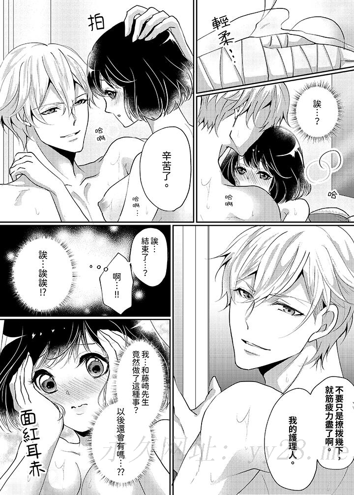 曖昧的高潮表現，不被准許。~魔鬼上司單手讓處女陷入情潮 第2話 第13页
