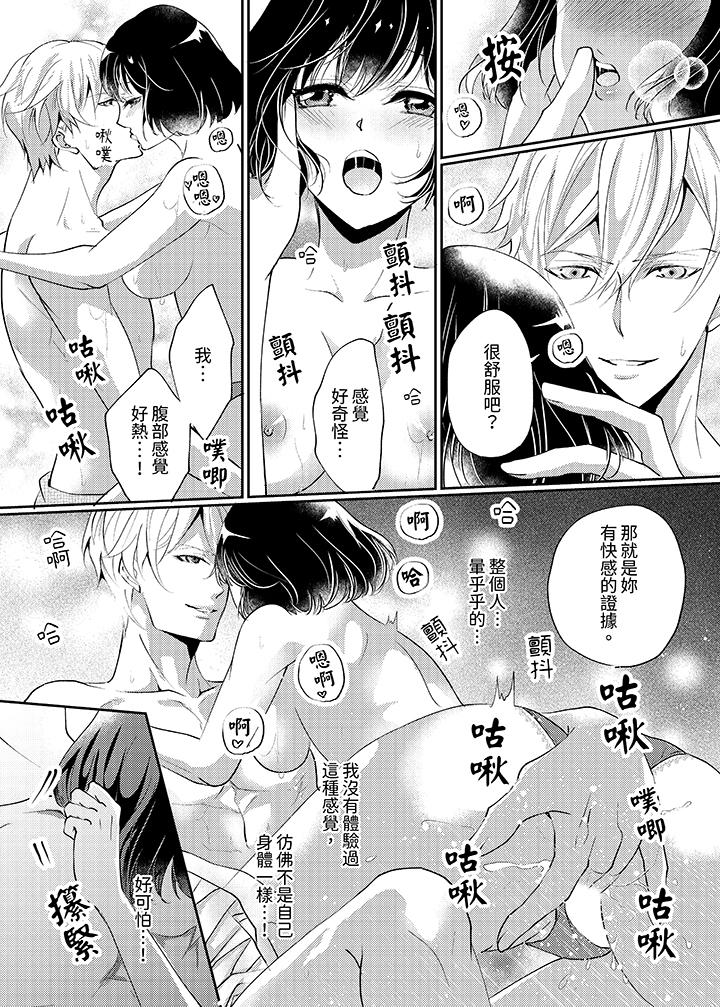 曖昧的高潮表現，不被准許。~魔鬼上司單手讓處女陷入情潮 第2話 第12页