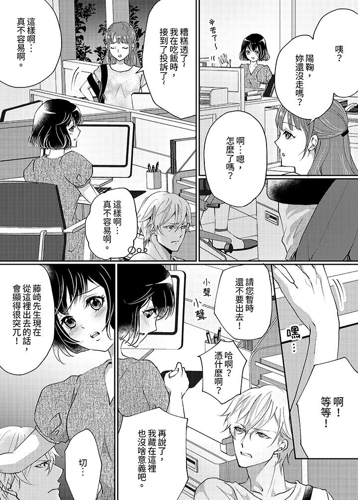 曖昧的高潮表現，不被准許。~魔鬼上司單手讓處女陷入情潮 第3話 第6页