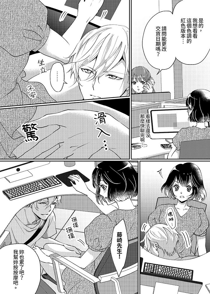 曖昧的高潮表現，不被准許。~魔鬼上司單手讓處女陷入情潮 第3話 第7页