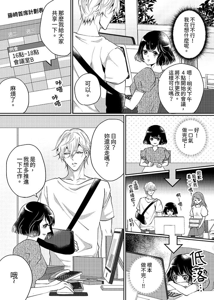曖昧的高潮表現，不被准許。~魔鬼上司單手讓處女陷入情潮 第3話 第3页
