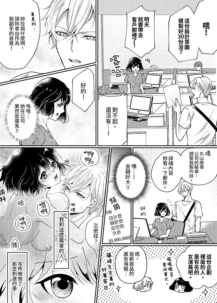 曖昧的高潮表現，不被准許。~魔鬼上司單手讓處女陷入情潮 第3話 第2页