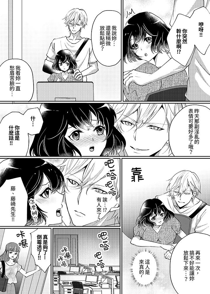曖昧的高潮表現，不被准許。~魔鬼上司單手讓處女陷入情潮 第3話 第5页