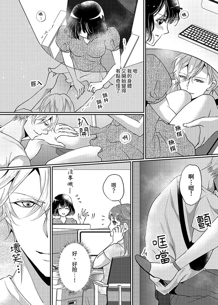 曖昧的高潮表現，不被准許。~魔鬼上司單手讓處女陷入情潮 第3話 第9页