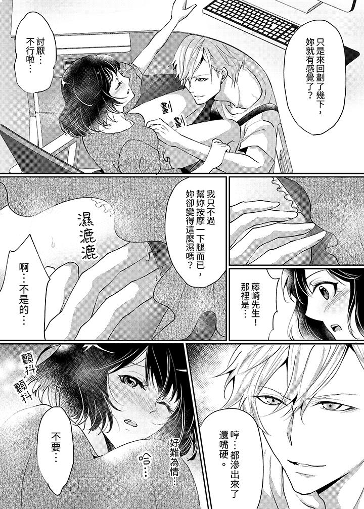 曖昧的高潮表現，不被准許。~魔鬼上司單手讓處女陷入情潮 第3話 第10页