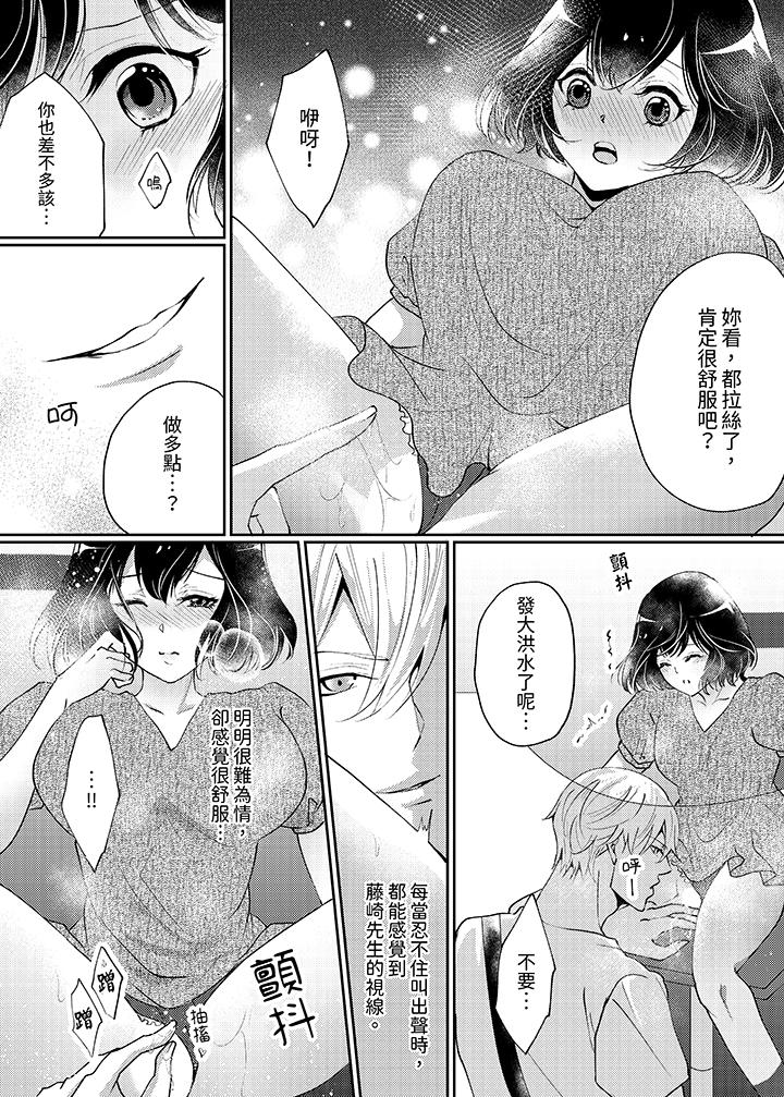 曖昧的高潮表現，不被准許。~魔鬼上司單手讓處女陷入情潮 第3話 第11页