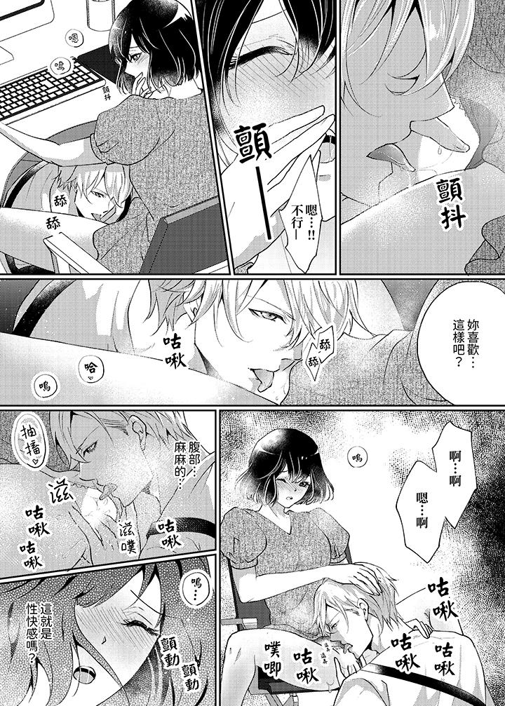 曖昧的高潮表現，不被准許。~魔鬼上司單手讓處女陷入情潮 第3話 第12页