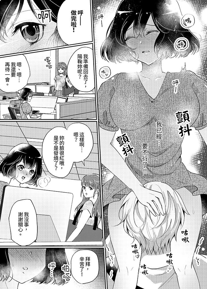 曖昧的高潮表現，不被准許。~魔鬼上司單手讓處女陷入情潮 第3話 第13页