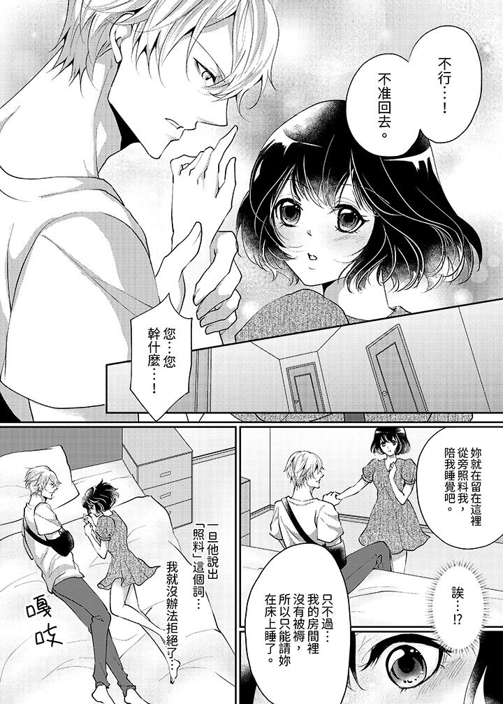 曖昧的高潮表現，不被准許。~魔鬼上司單手讓處女陷入情潮 第4話 第6页