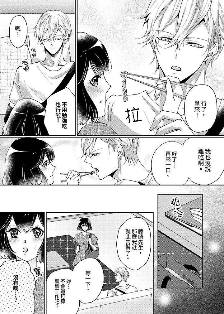 曖昧的高潮表現，不被准許。~魔鬼上司單手讓處女陷入情潮 第4話 第5页