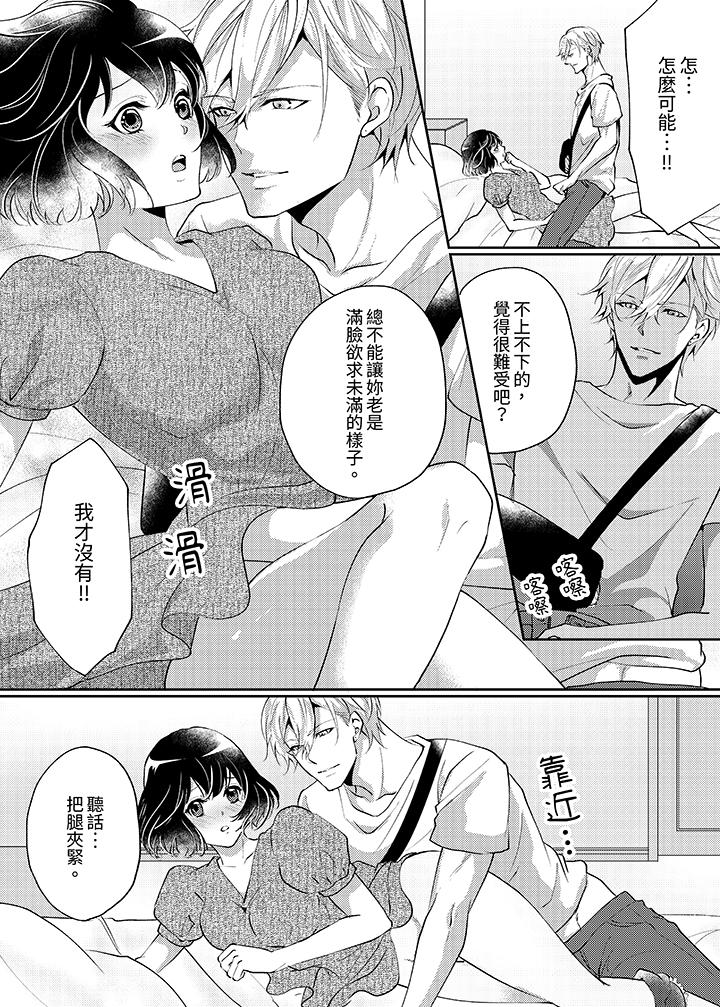曖昧的高潮表現，不被准許。~魔鬼上司單手讓處女陷入情潮 第4話 第8页
