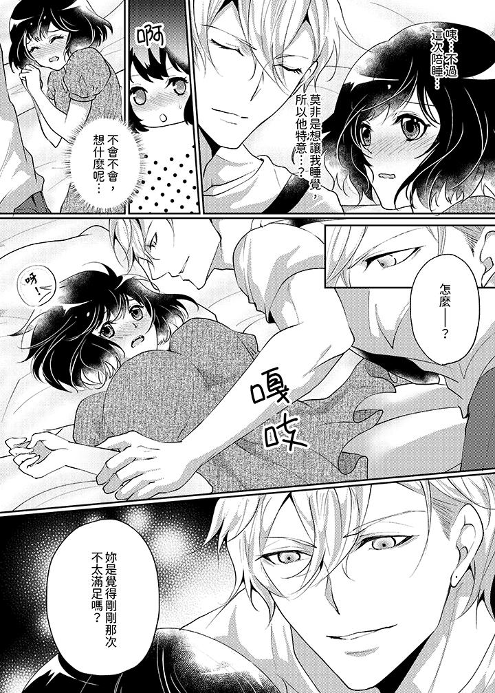 曖昧的高潮表現，不被准許。~魔鬼上司單手讓處女陷入情潮 第4話 第7页