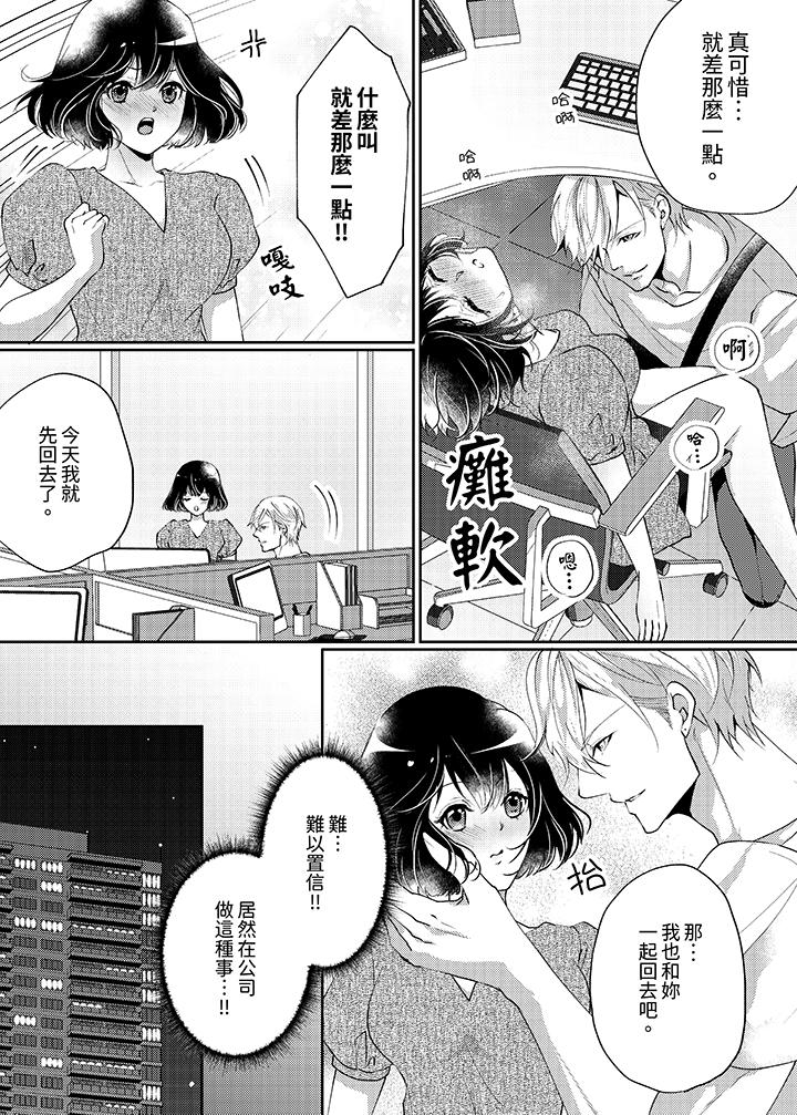 曖昧的高潮表現，不被准許。~魔鬼上司單手讓處女陷入情潮 第4話 第2页