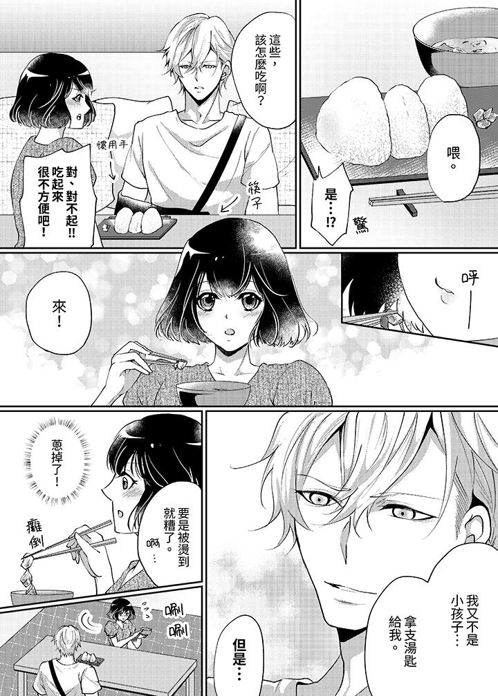 曖昧的高潮表現，不被准許。~魔鬼上司單手讓處女陷入情潮 第4話 第4页