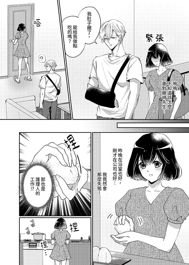 曖昧的高潮表現，不被准許。~魔鬼上司單手讓處女陷入情潮 第4話 第3页