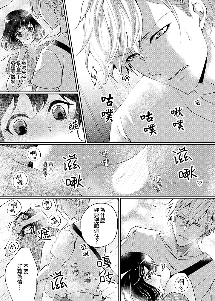 曖昧的高潮表現，不被准許。~魔鬼上司單手讓處女陷入情潮 第4話 第10页