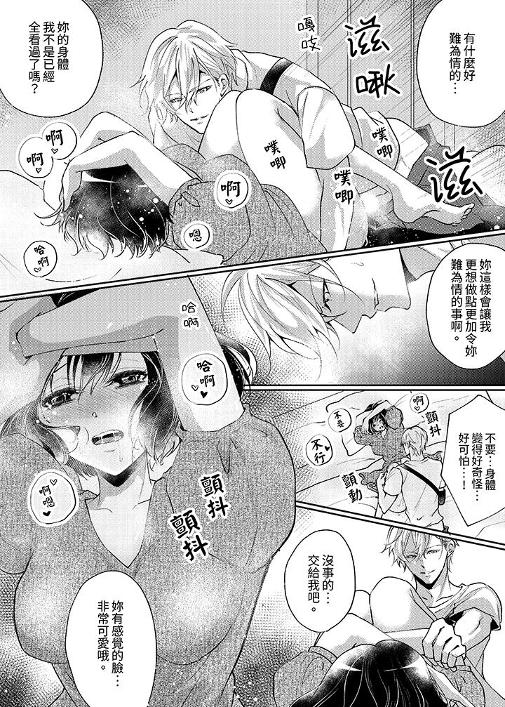 曖昧的高潮表現，不被准許。~魔鬼上司單手讓處女陷入情潮 第4話 第11页