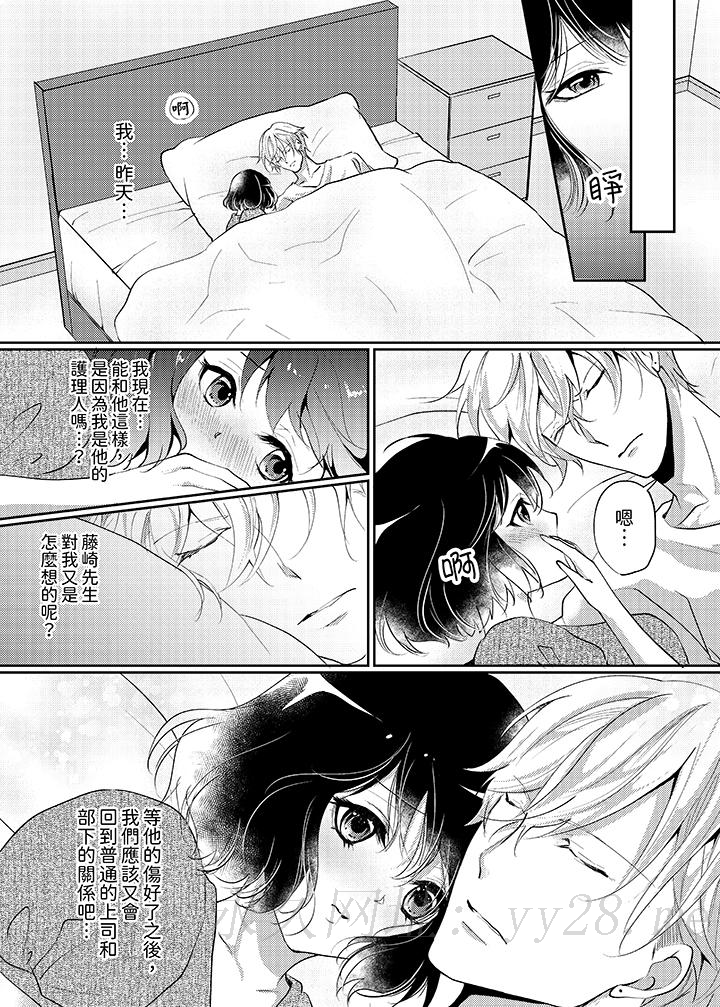曖昧的高潮表現，不被准許。~魔鬼上司單手讓處女陷入情潮 第4話 第13页