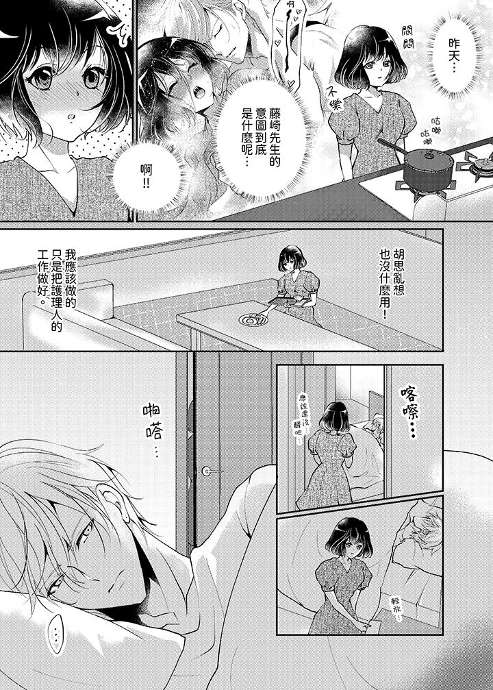 曖昧的高潮表現，不被准許。~魔鬼上司單手讓處女陷入情潮 第5話 第2页