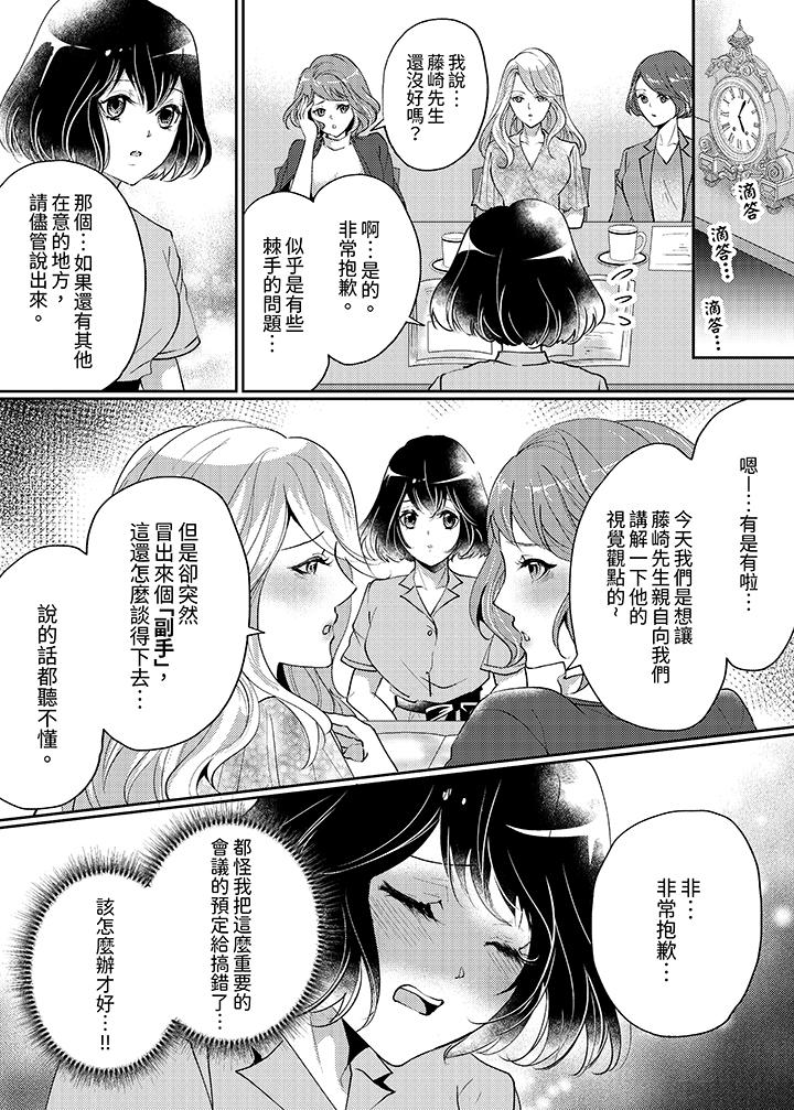 曖昧的高潮表現，不被准許。~魔鬼上司單手讓處女陷入情潮 第5話 第7页