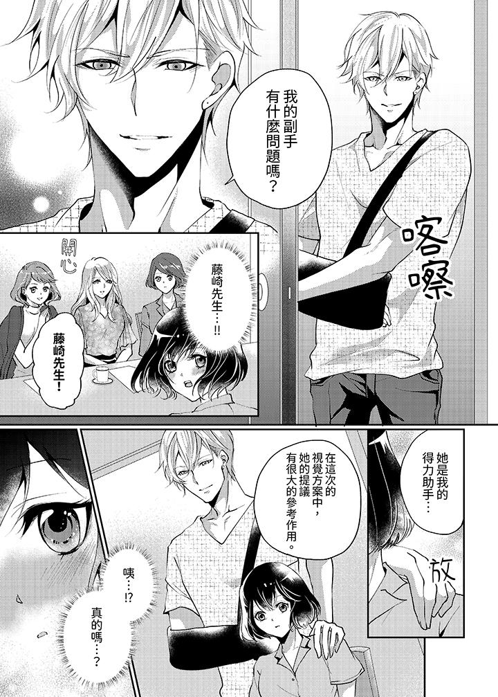曖昧的高潮表現，不被准許。~魔鬼上司單手讓處女陷入情潮 第5話 第8页