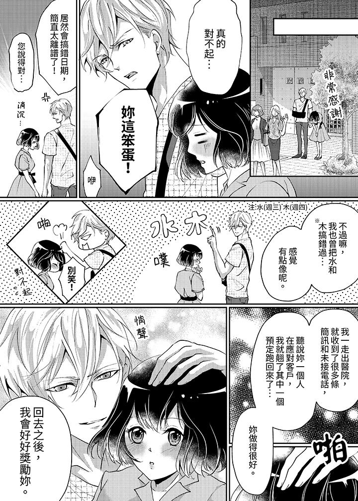 曖昧的高潮表現，不被准許。~魔鬼上司單手讓處女陷入情潮 第5話 第10页