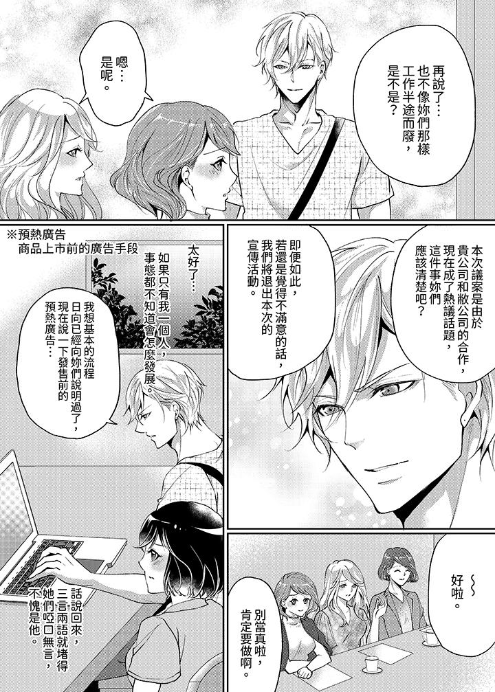 曖昧的高潮表現，不被准許。~魔鬼上司單手讓處女陷入情潮 第5話 第9页