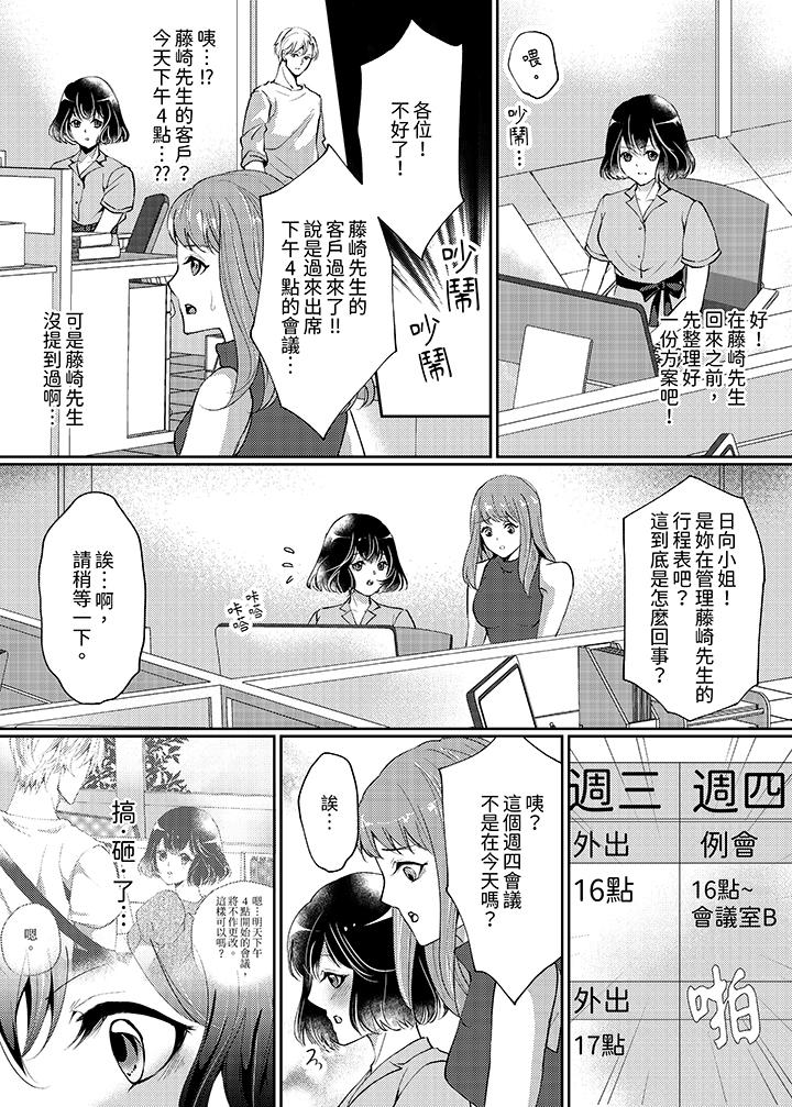 曖昧的高潮表現，不被准許。~魔鬼上司單手讓處女陷入情潮 第5話 第4页