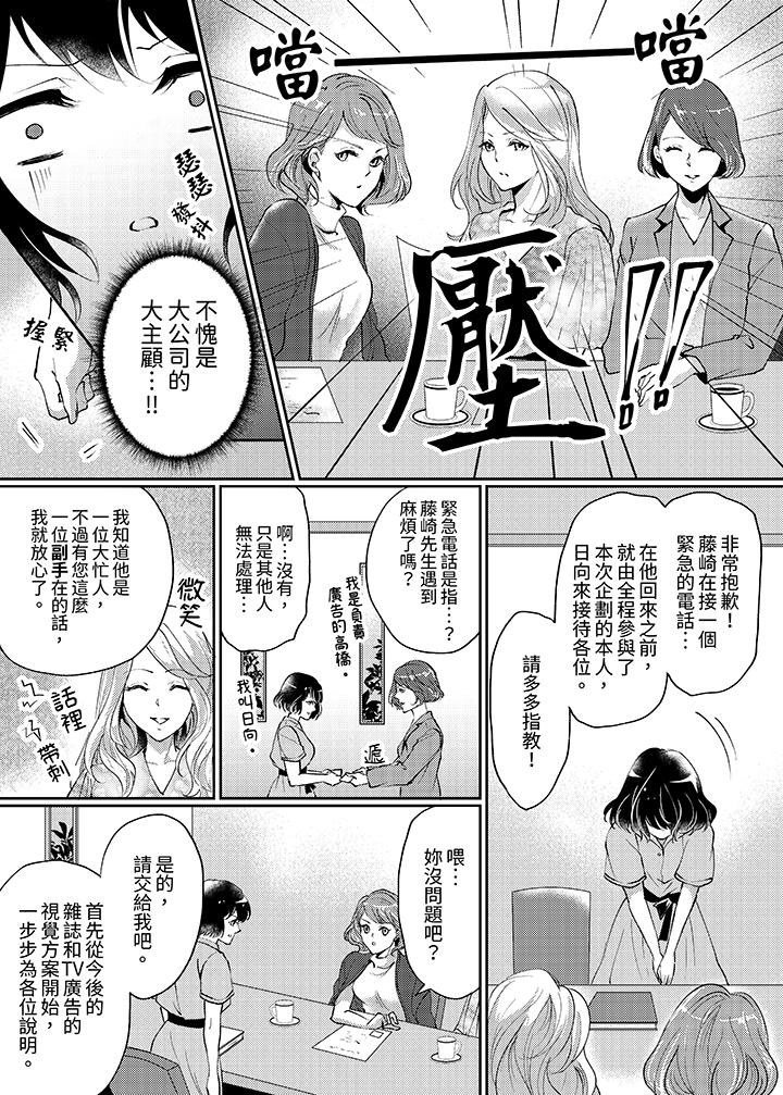 曖昧的高潮表現，不被准許。~魔鬼上司單手讓處女陷入情潮 第5話 第6页