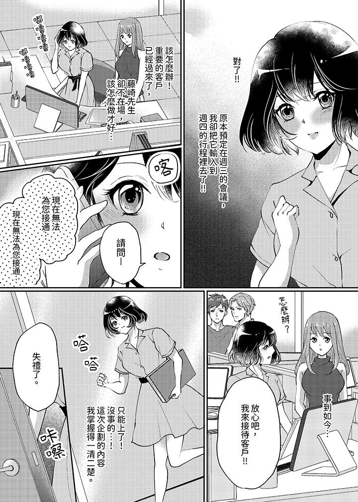曖昧的高潮表現，不被准許。~魔鬼上司單手讓處女陷入情潮 第5話 第5页