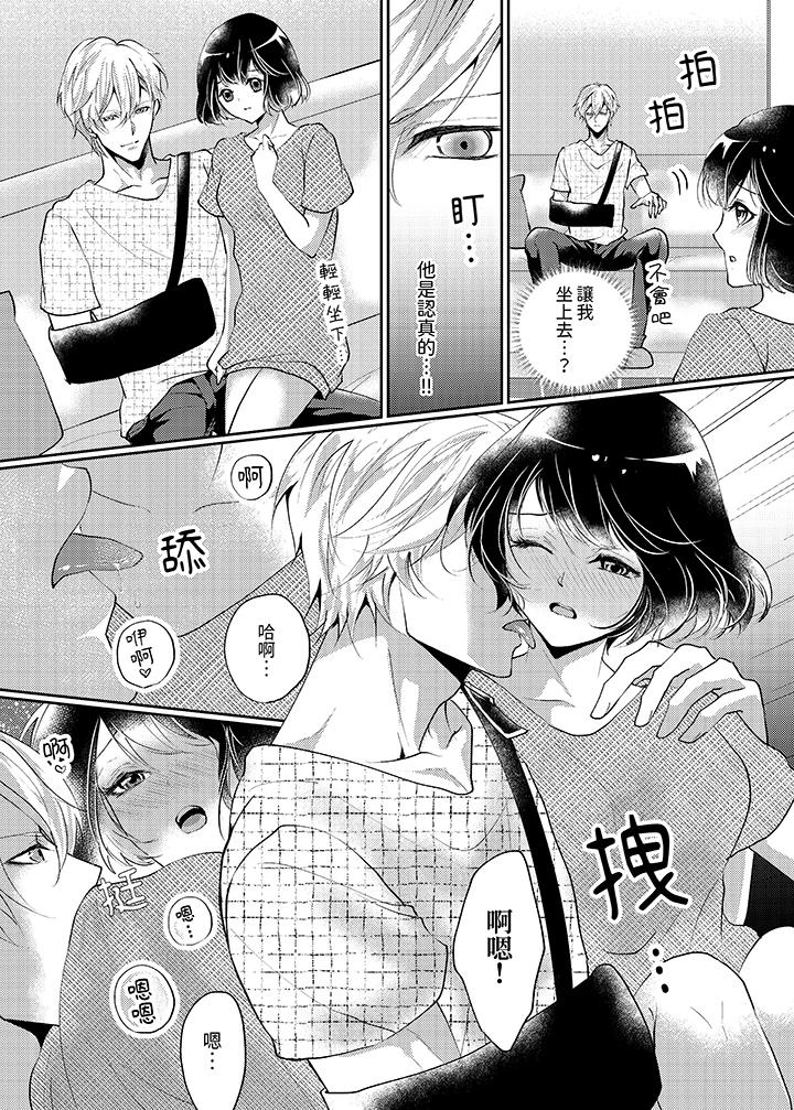 曖昧的高潮表現，不被准許。~魔鬼上司單手讓處女陷入情潮 第5話 第12页