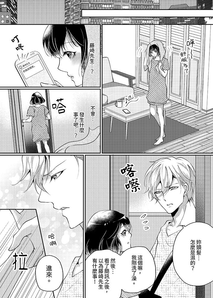 曖昧的高潮表現，不被准許。~魔鬼上司單手讓處女陷入情潮 第5話 第11页