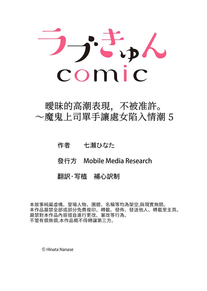 曖昧的高潮表現，不被准許。~魔鬼上司單手讓處女陷入情潮 第5話 第14页