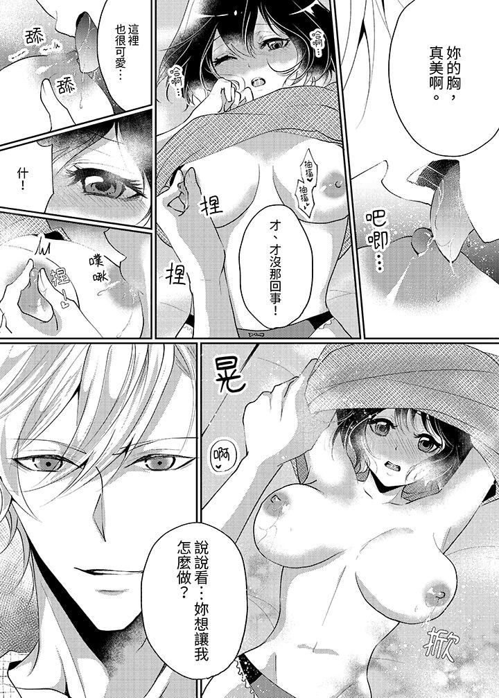 曖昧的高潮表現，不被准許。~魔鬼上司單手讓處女陷入情潮 第6話 第2页