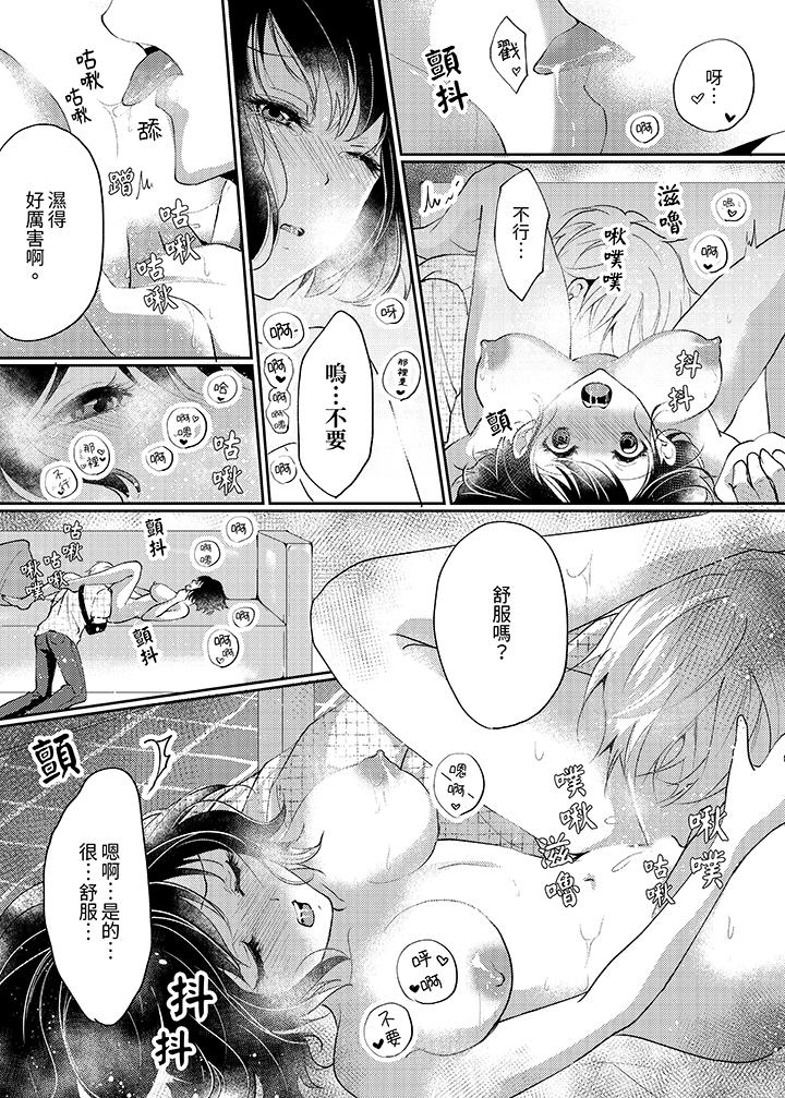 曖昧的高潮表現，不被准許。~魔鬼上司單手讓處女陷入情潮 第6話 第4页