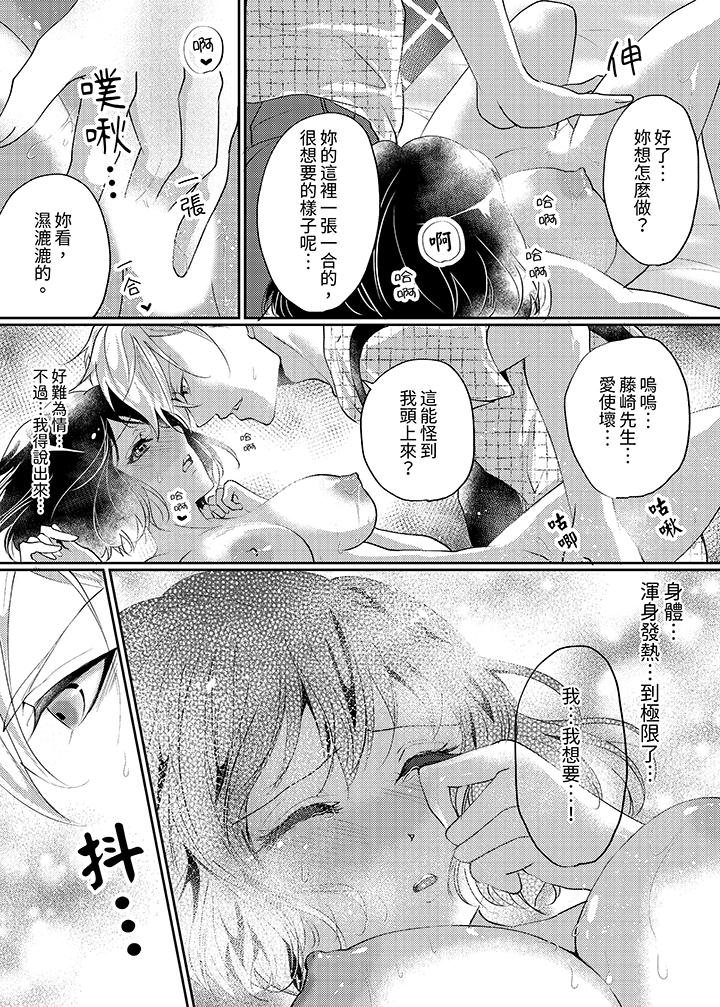 曖昧的高潮表現，不被准許。~魔鬼上司單手讓處女陷入情潮 第6話 第6页