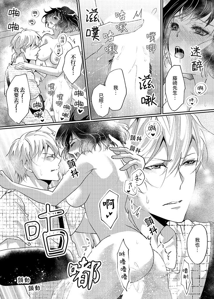 曖昧的高潮表現，不被准許。~魔鬼上司單手讓處女陷入情潮 第6話 第12页