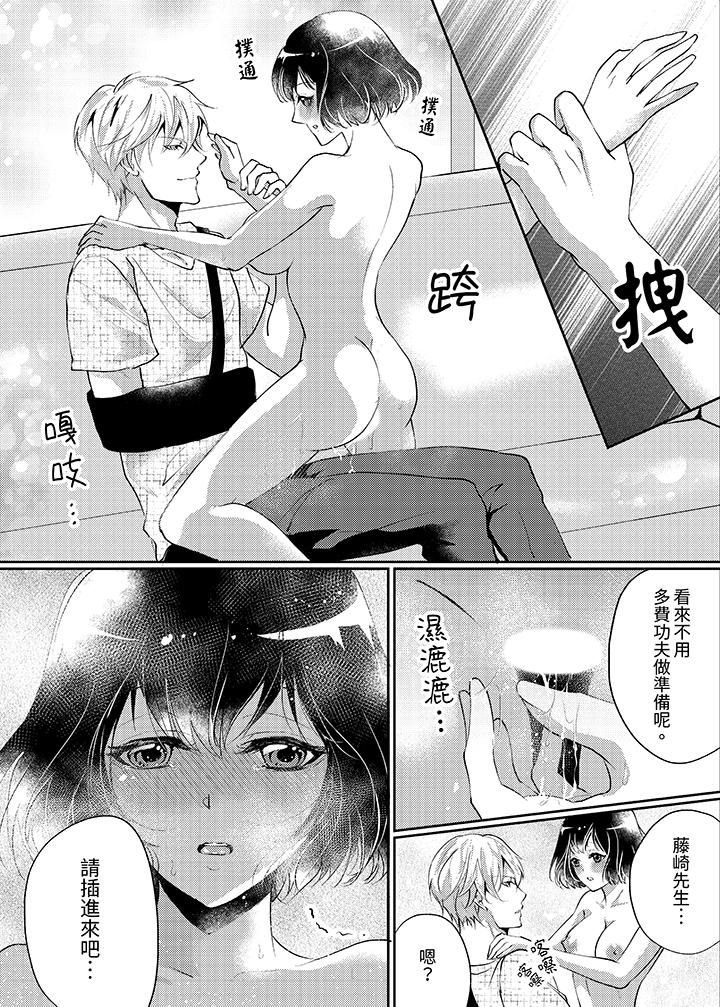 曖昧的高潮表現，不被准許。~魔鬼上司單手讓處女陷入情潮 第6話 第7页