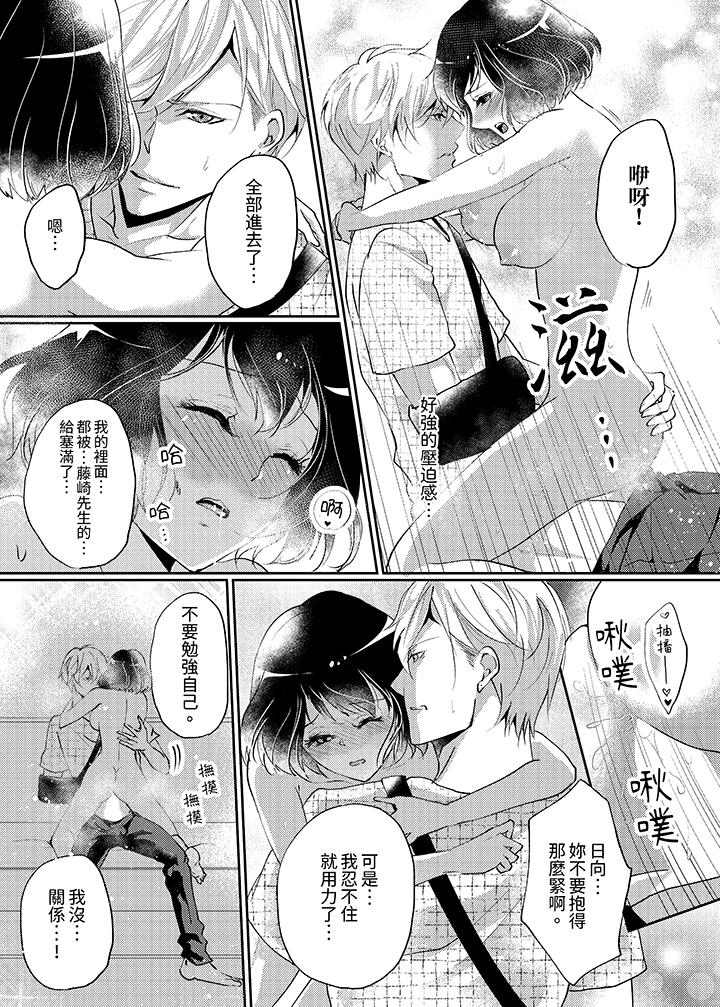 曖昧的高潮表現，不被准許。~魔鬼上司單手讓處女陷入情潮 第6話 第10页