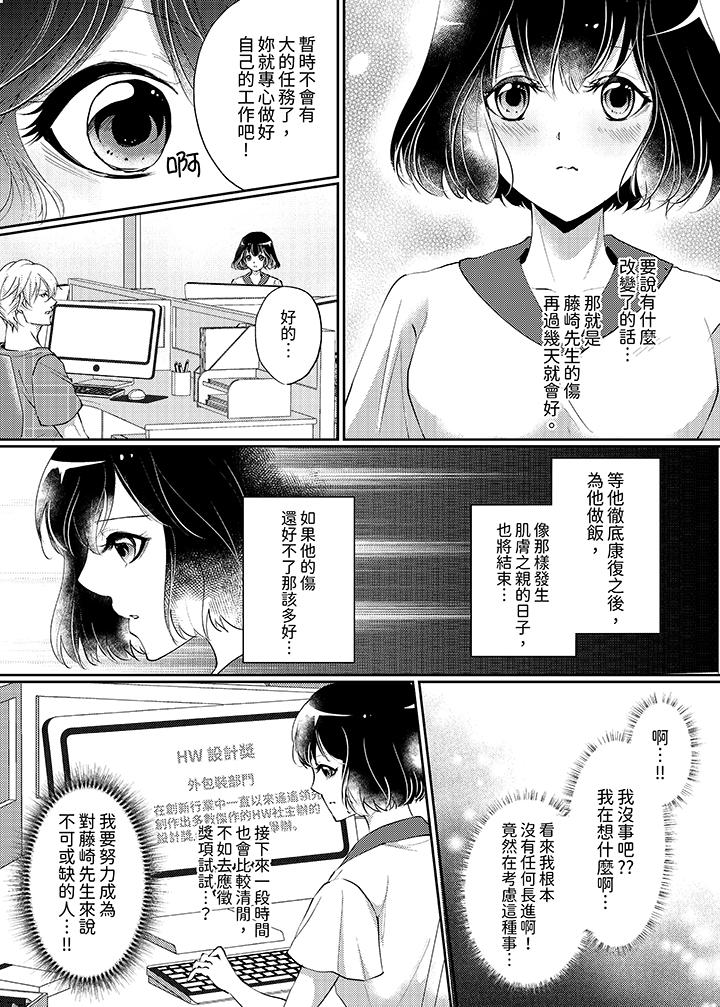 曖昧的高潮表現，不被准許。~魔鬼上司單手讓處女陷入情潮 第7話 第3页