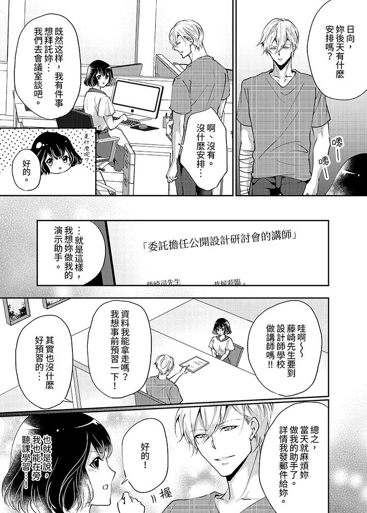 曖昧的高潮表現，不被准許。~魔鬼上司單手讓處女陷入情潮 第7話 第4页