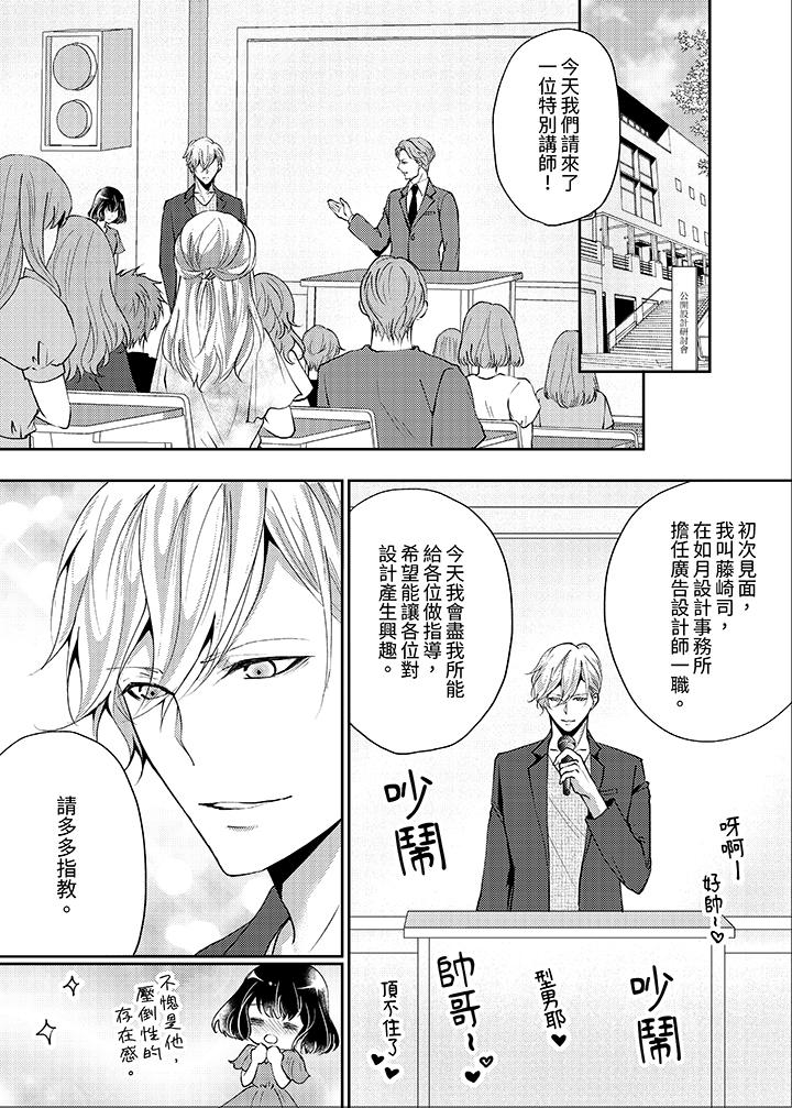 曖昧的高潮表現，不被准許。~魔鬼上司單手讓處女陷入情潮 第7話 第5页