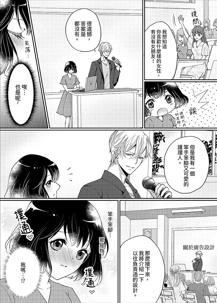 曖昧的高潮表現，不被准許。~魔鬼上司單手讓處女陷入情潮 第7話 第6页