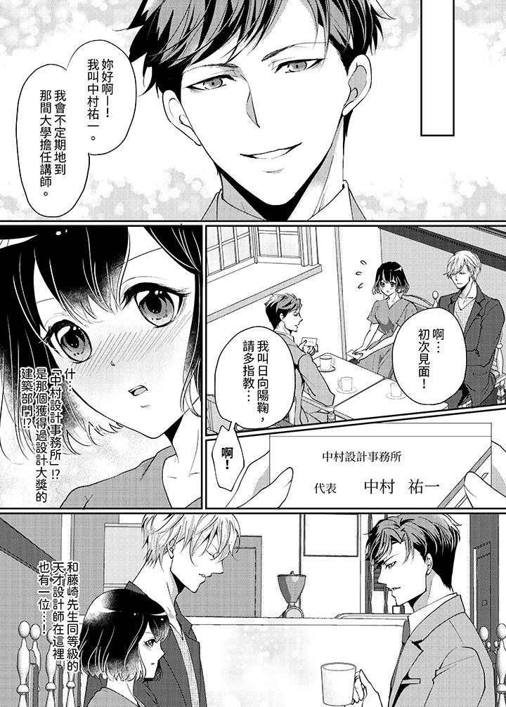 曖昧的高潮表現，不被准許。~魔鬼上司單手讓處女陷入情潮 第7話 第8页