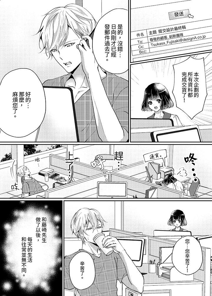 曖昧的高潮表現，不被准許。~魔鬼上司單手讓處女陷入情潮 第7話 第2页